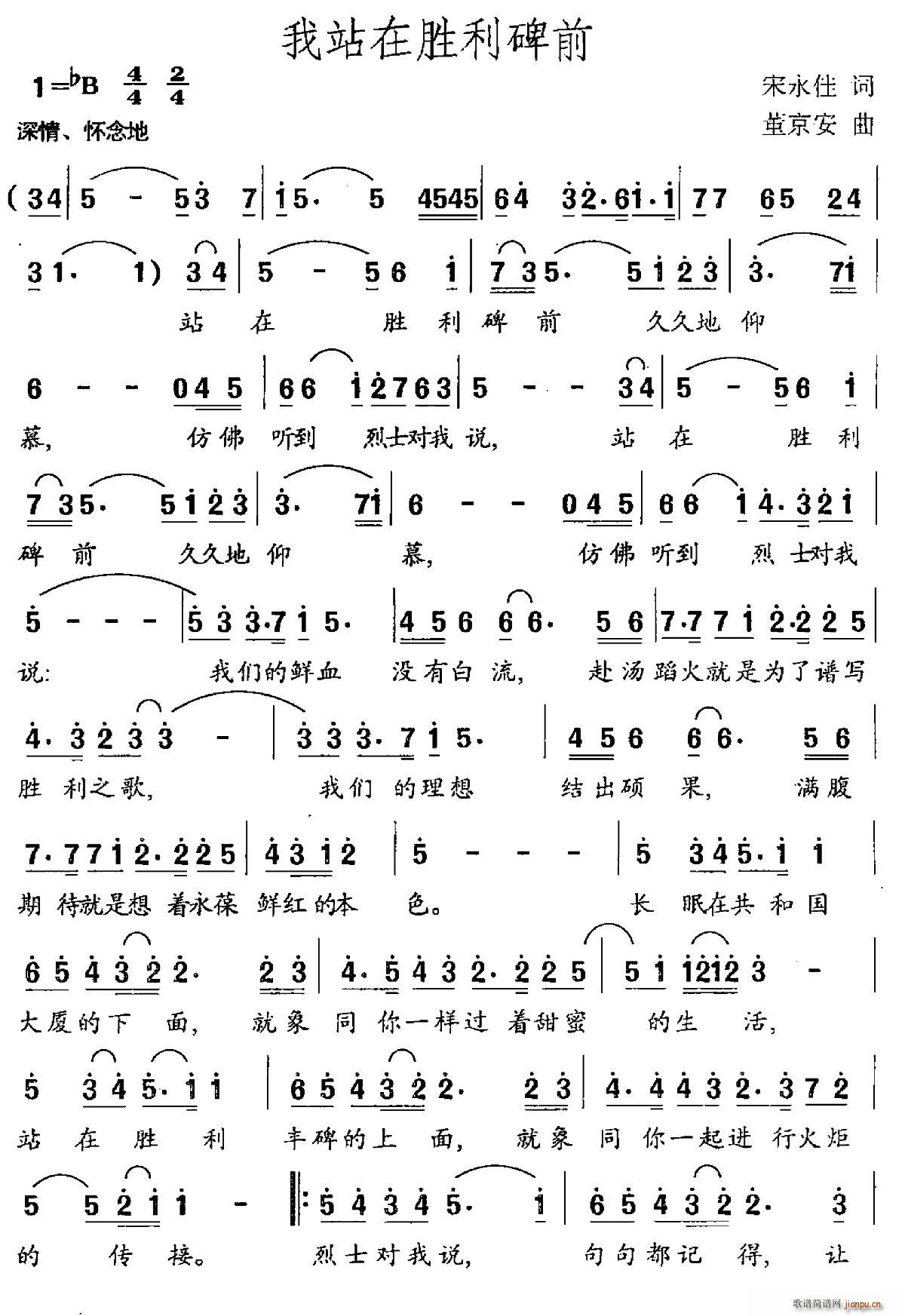 宋永佳 《我站在胜利碑前》简谱