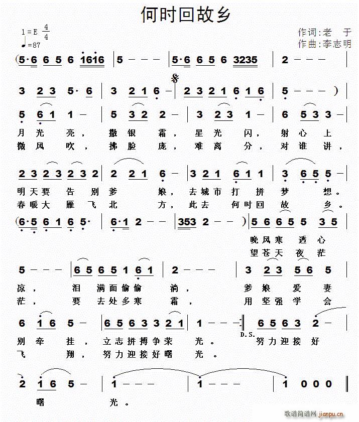 老于 《何时回故乡》简谱