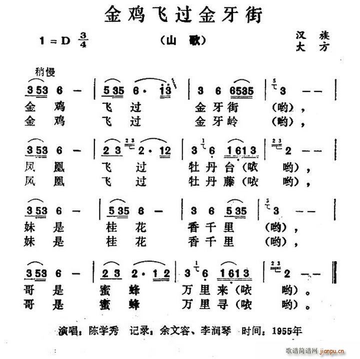 未知 《金鸡飞过金牙街》简谱