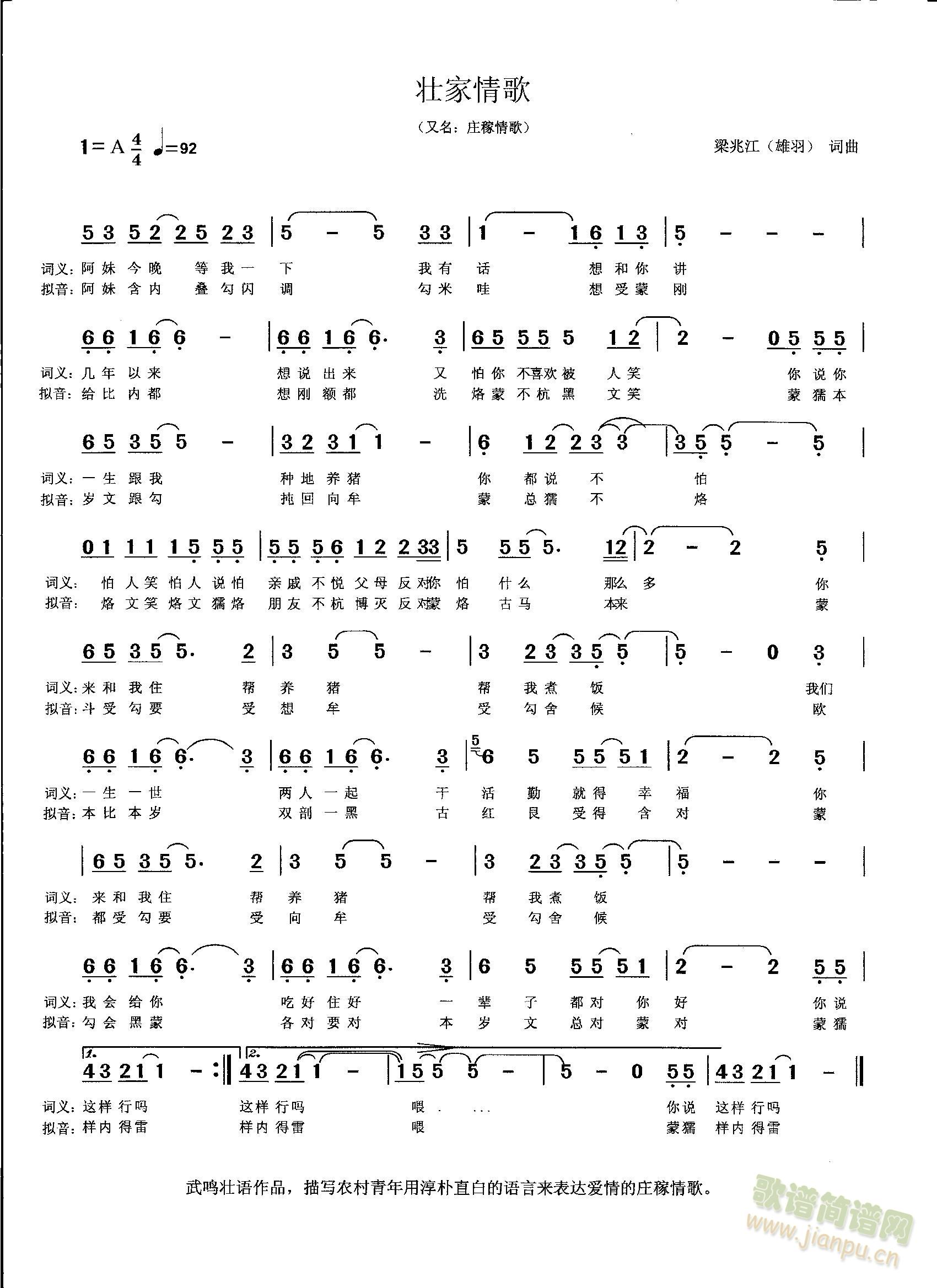 雄羽 梁兆江   雄羽 梁兆江《庄稼情歌》又名《壮家情歌》 《庄稼情歌》简谱