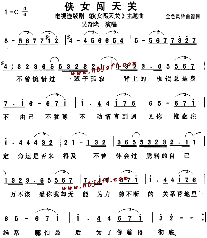 未知 《侠女闯天关(同名电视剧主题曲)》简谱