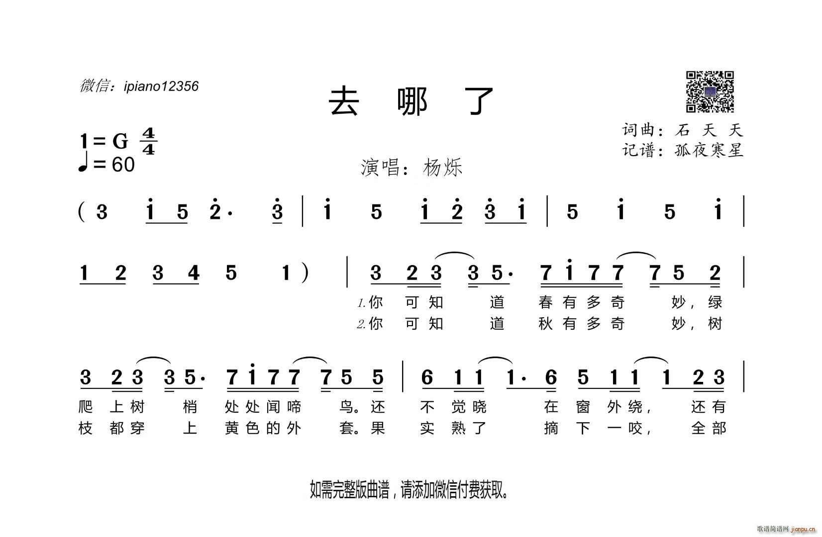 杨烁   石天天 《去哪了》简谱