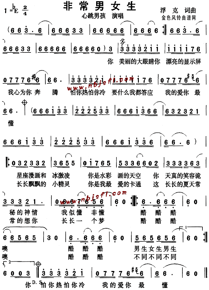 未知 《非常男女生》简谱