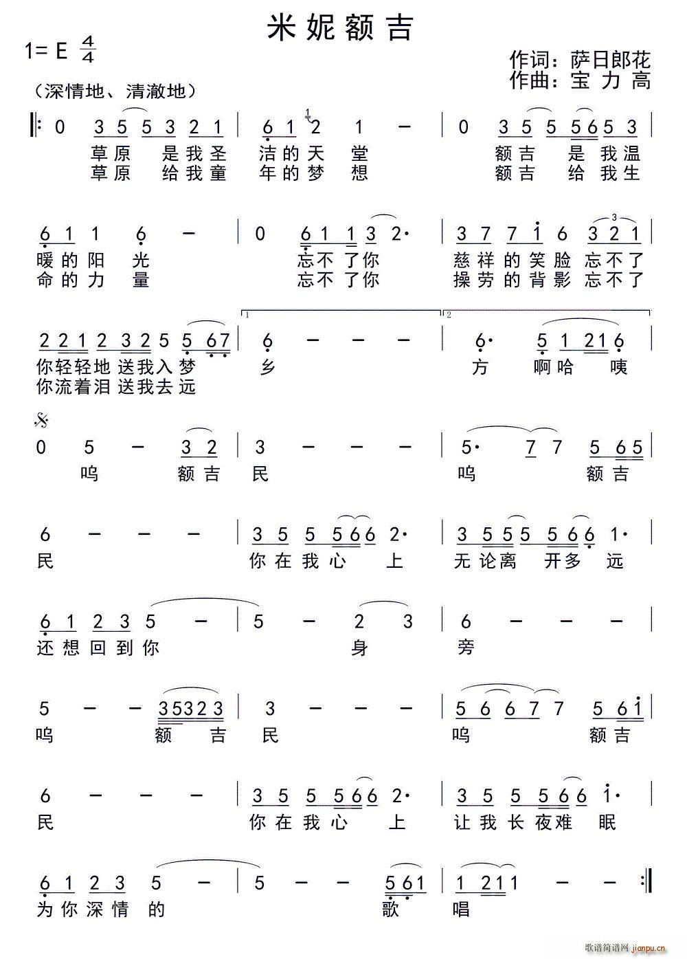 策力木格   萨日朗花 《米妮额吉》简谱