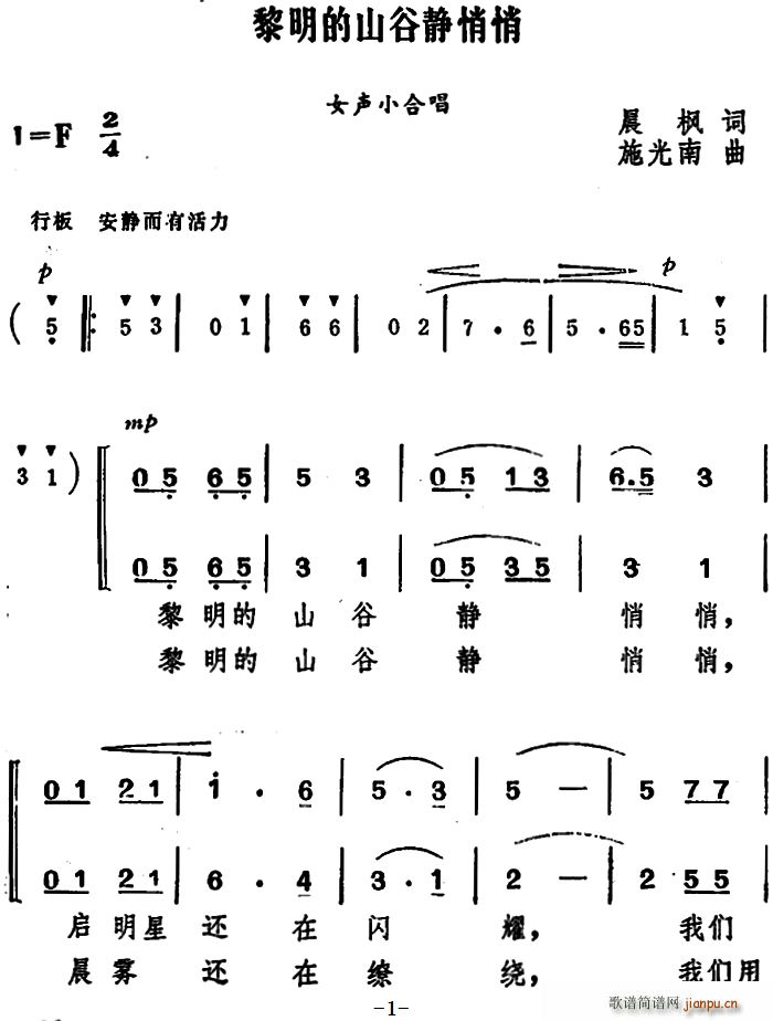 晨枫 《黎明的山谷静悄悄（女声小合唱）》简谱