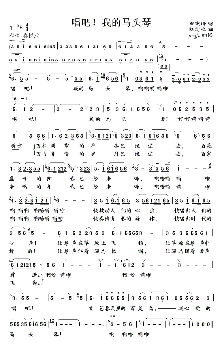 蒋大为 《唱吧！我的马头琴（蒋大为独唱系列76）》简谱