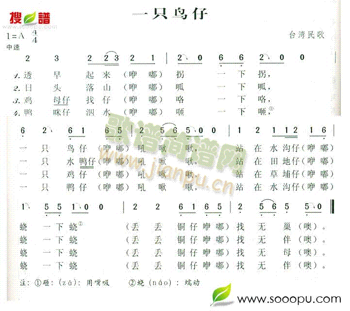 未知 《一只鸟仔》简谱