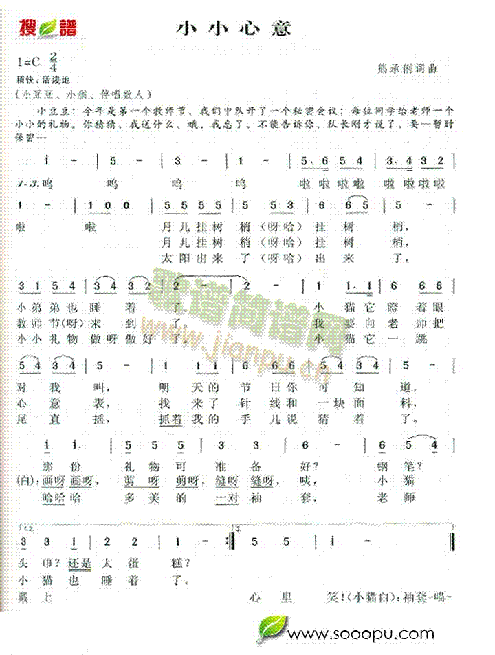 未知 《小小心意》简谱