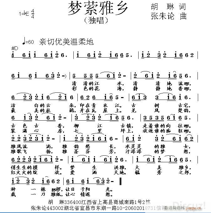 张朱论 胡琳 《梦萦雅乡 胡琳 词 张朱论 曲》简谱