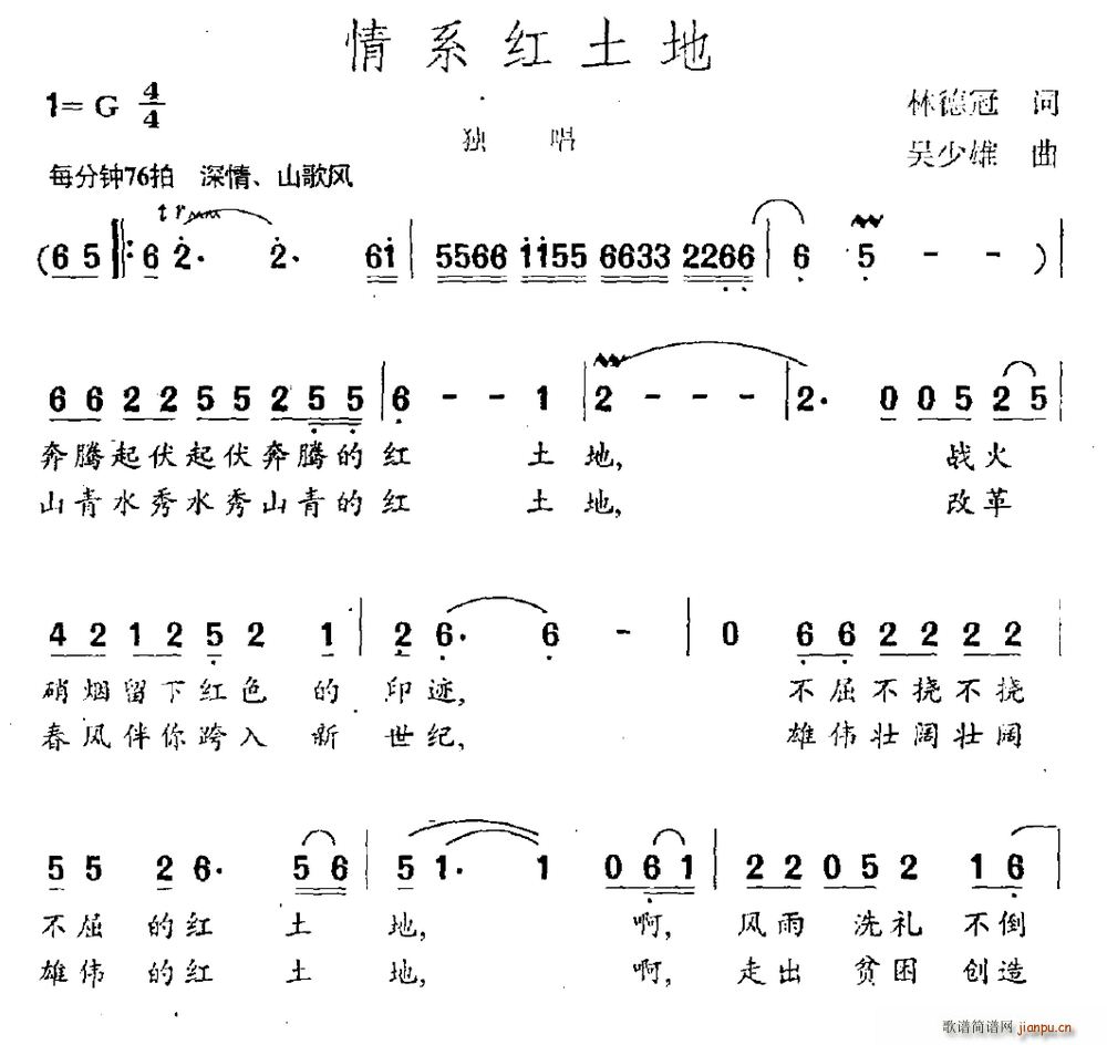 林德冠 《情系红土地》简谱