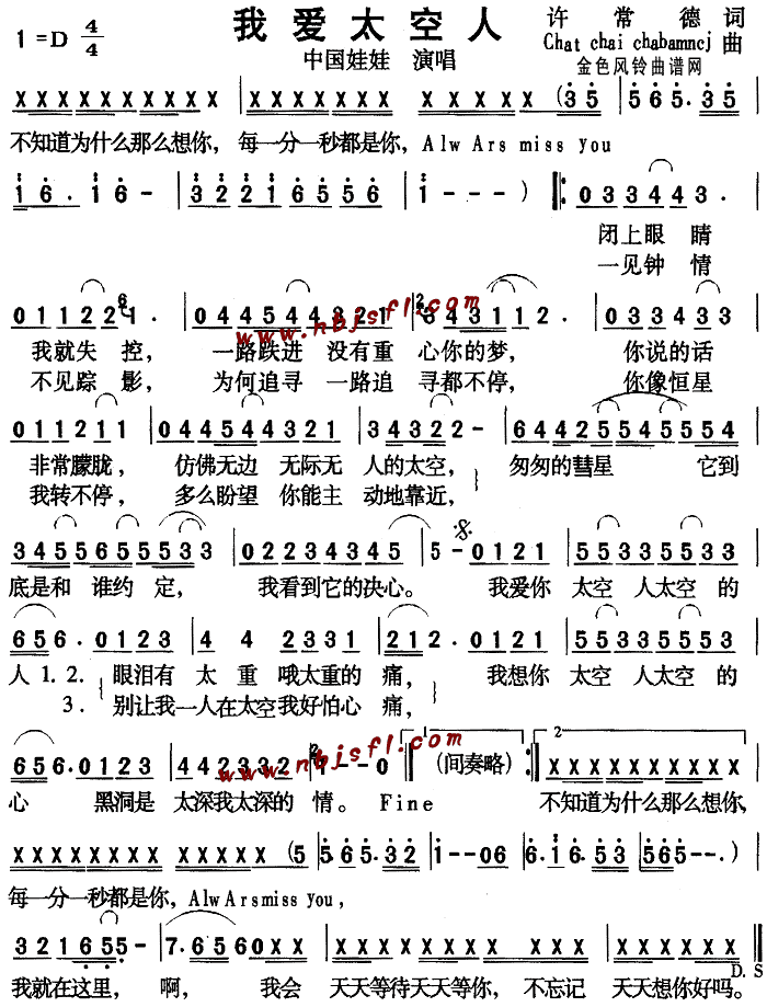 未知 《我爱太空人》简谱