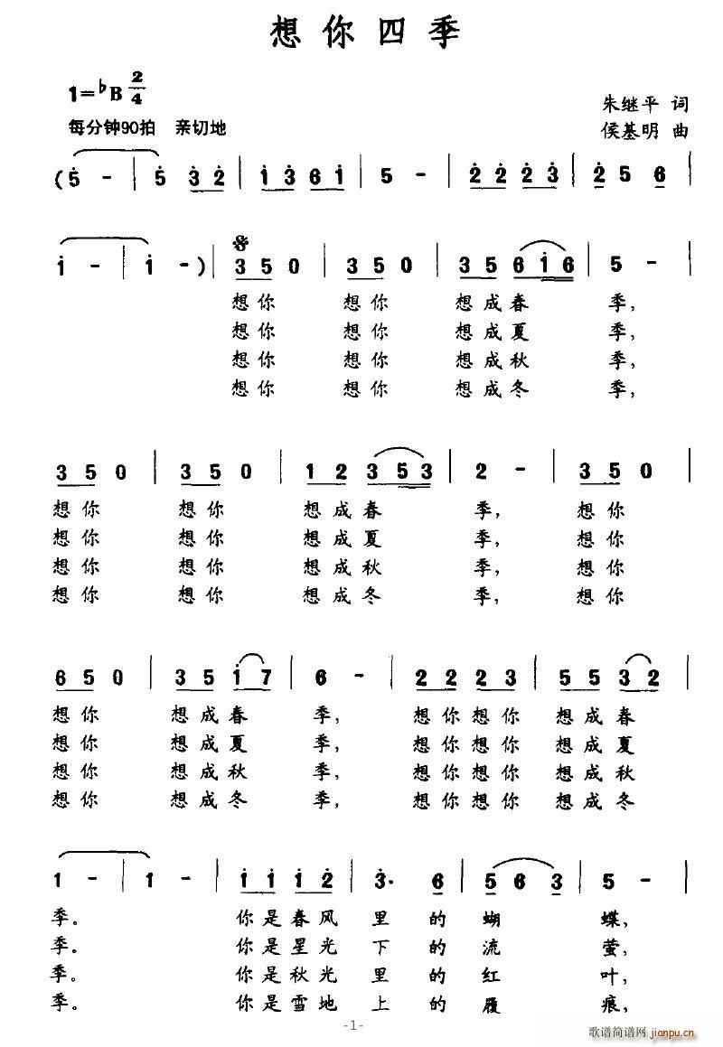 自由high天下 朱继平 《想你四季》简谱