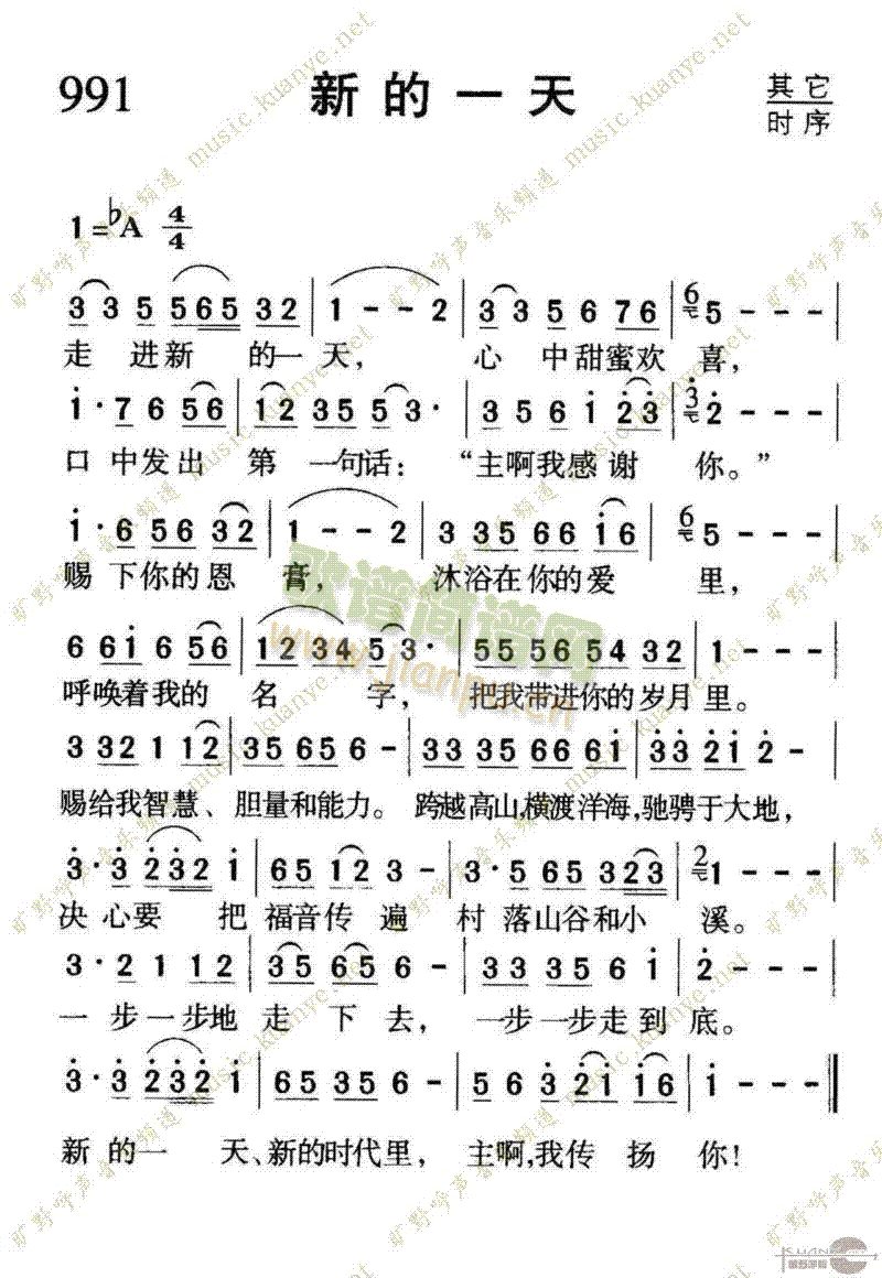 未知 《991新的一天》简谱