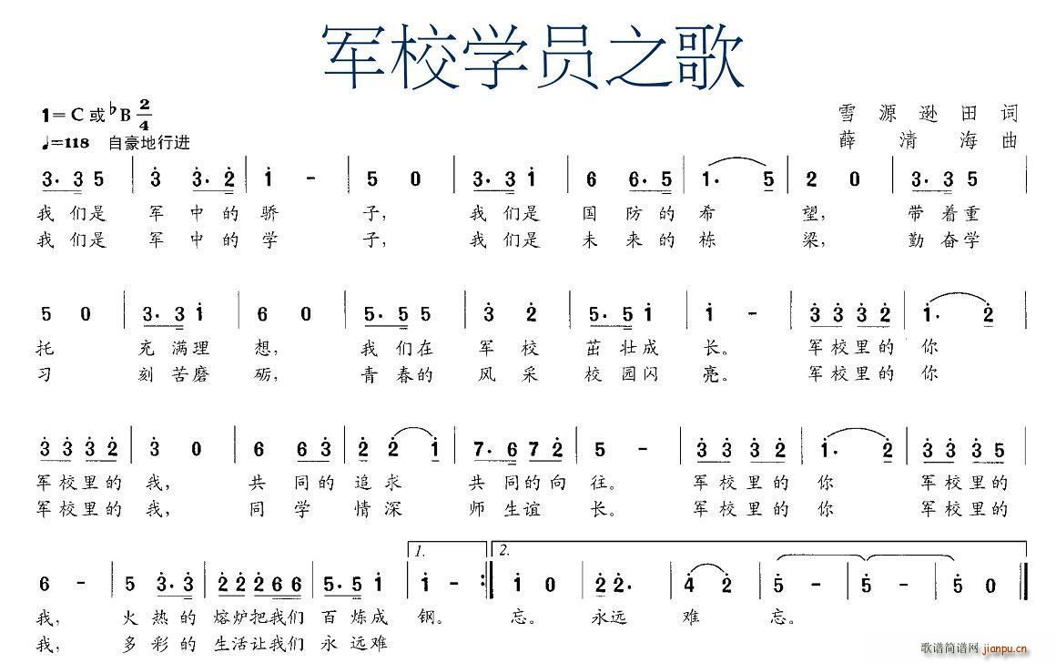 未知 《军校学员之歌》简谱