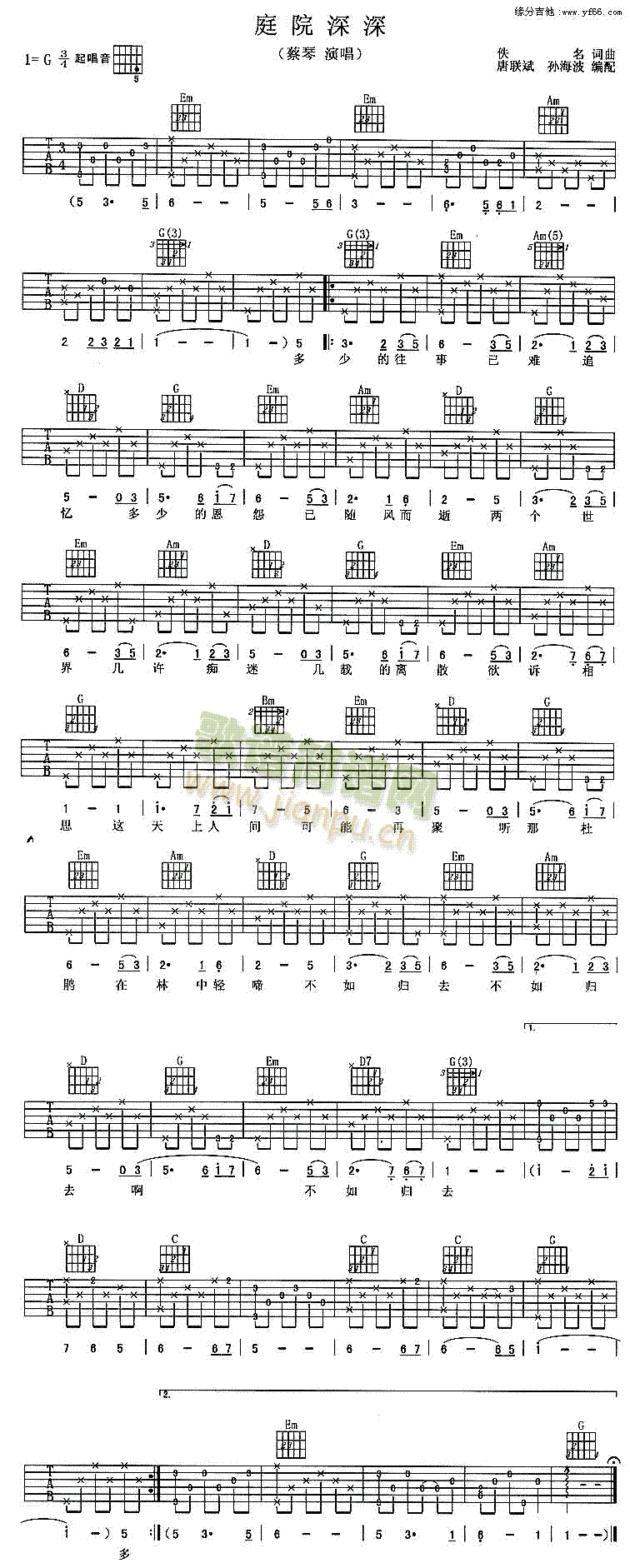 未知 《庭院深深》简谱