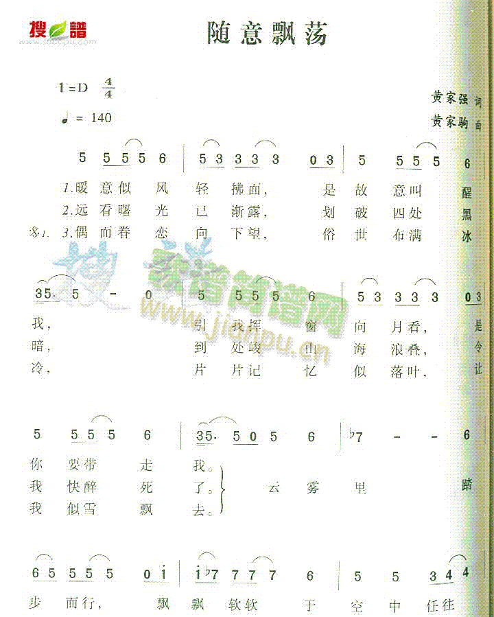 未知 《随意飘荡》简谱