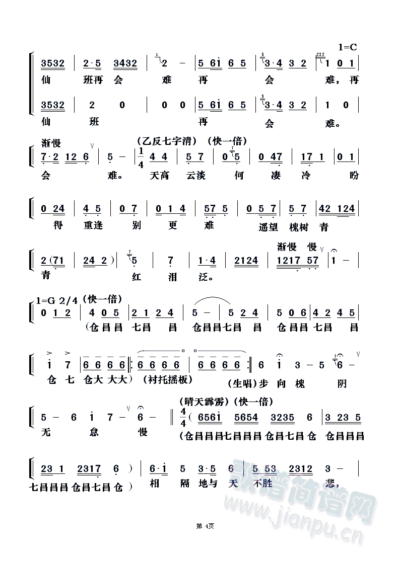 杨凯帆、潘芊芊 《天仙配之重逢（粤剧对唱）2》简谱