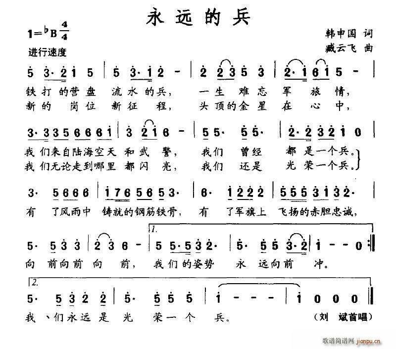 自由high天下 韩申国 《永远的兵》简谱