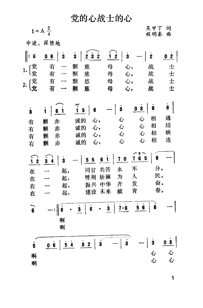 李双江 《党的心战士的心-》简谱