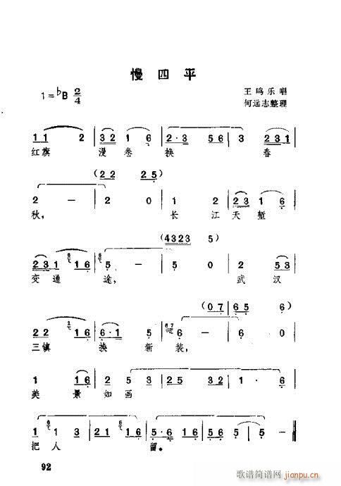 未知 《湖北大鼓61-100》简谱