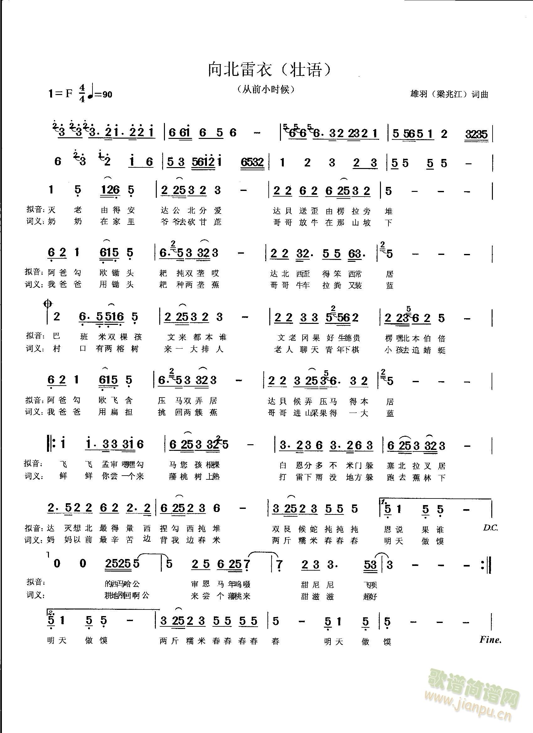 雄羽 梁兆江   雄羽 梁兆江《向北雷衣》 《向北雷衣》简谱