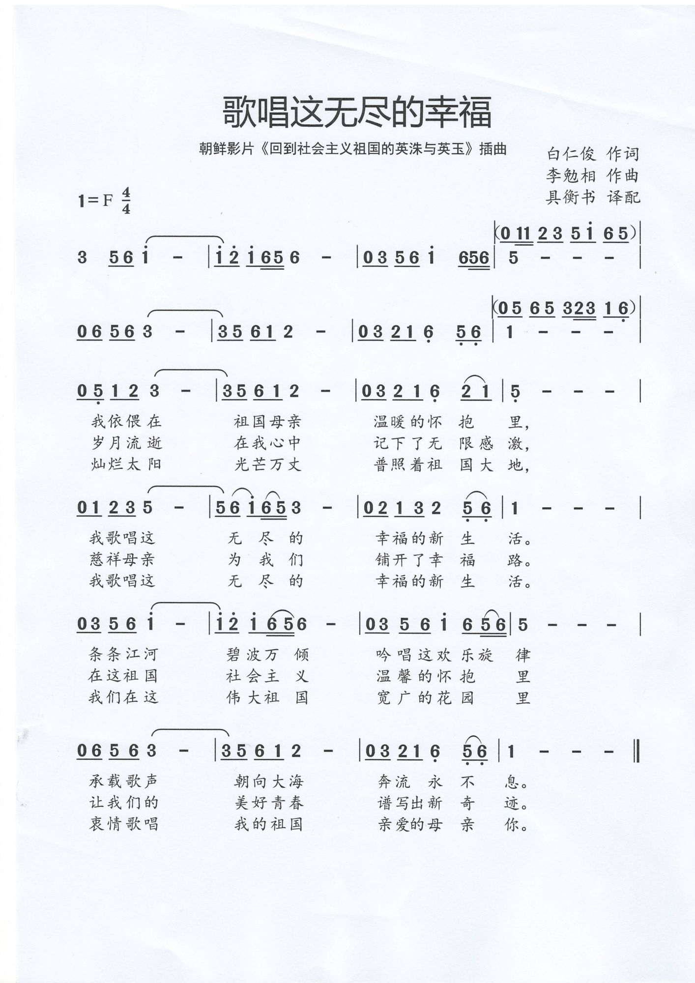 未知 《歌唱这无尽的幸福》简谱