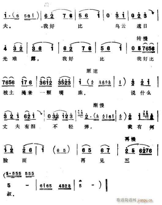 未知 《金印记3》简谱