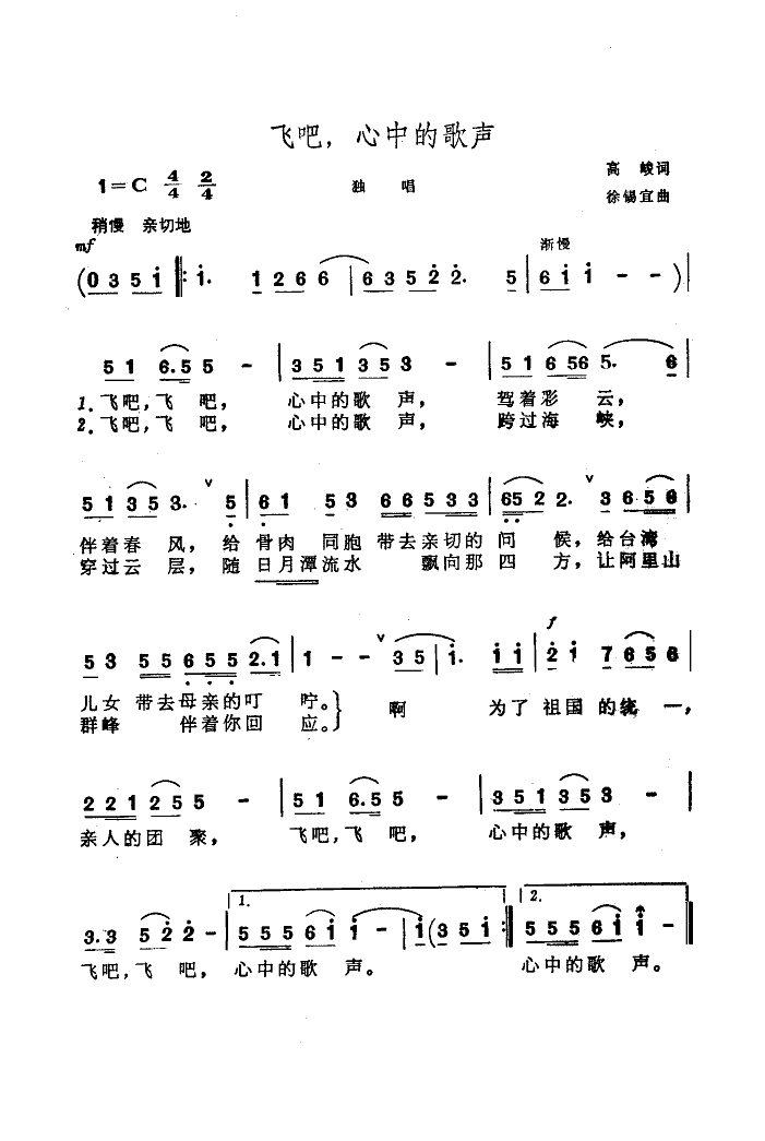 李双江 《飞吧,心中的歌声》简谱