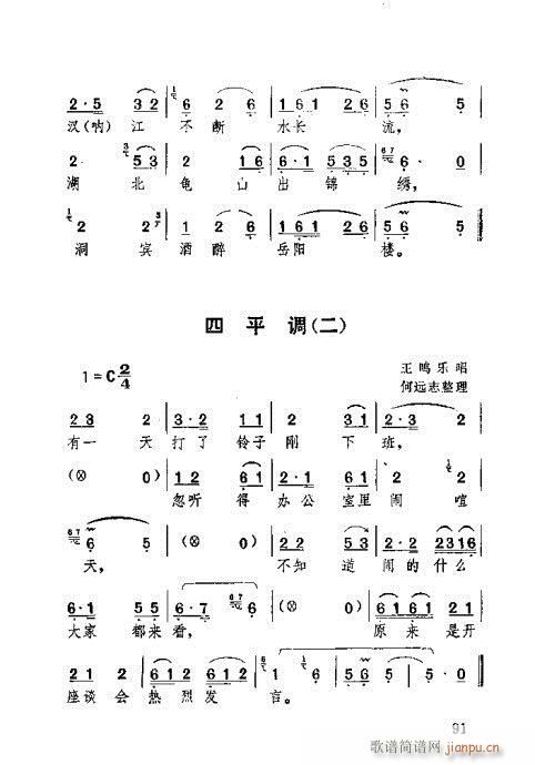 未知 《湖北大鼓61-100》简谱