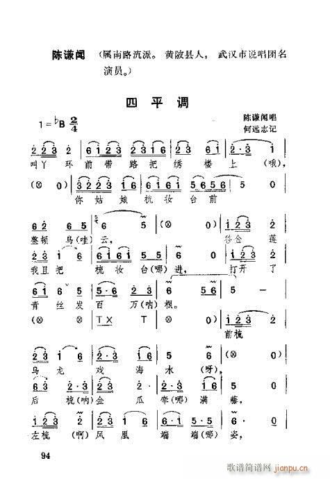 未知 《湖北大鼓61-100》简谱