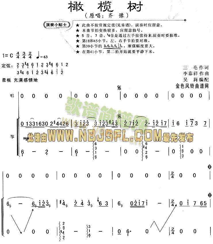 齐豫 《橄榄树》简谱