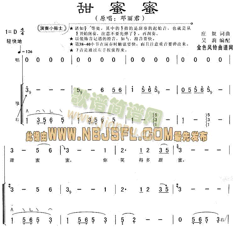 邓丽君 《甜蜜蜜》简谱