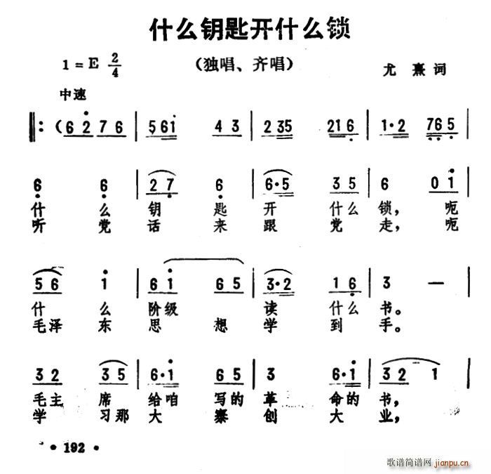 尤熹 《什么钥匙开什么锁》简谱