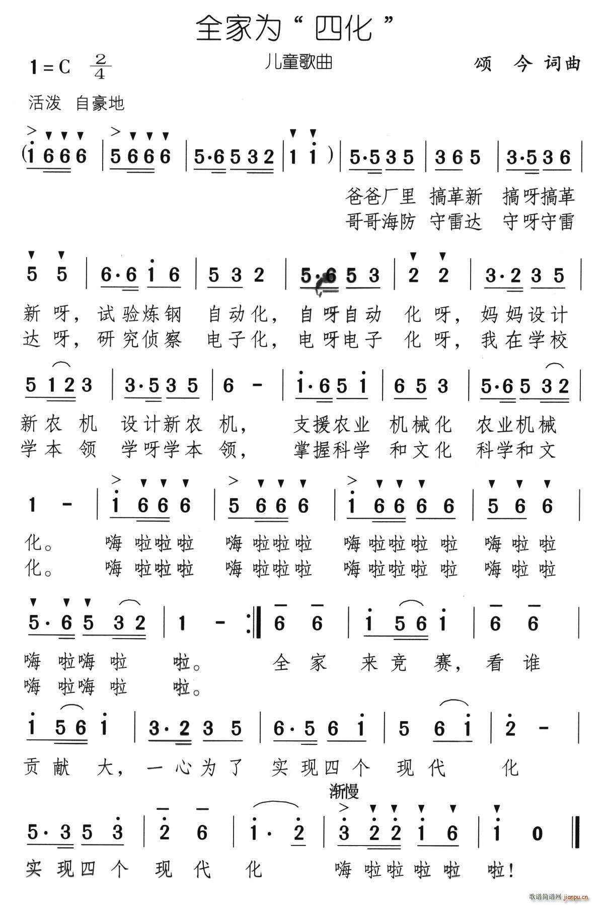 颂今 《全家为 四化》简谱