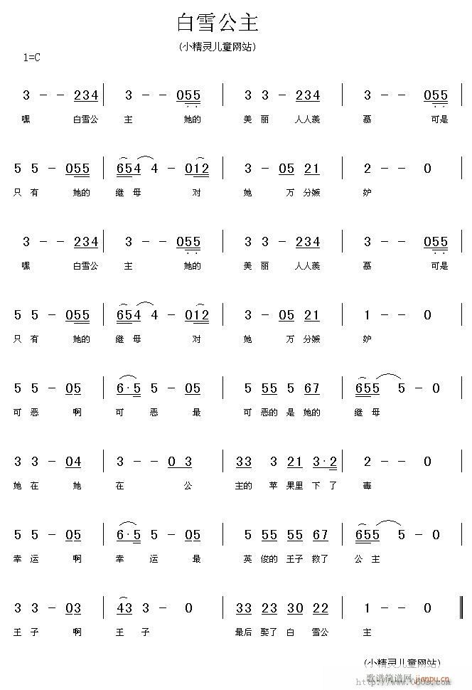 未知 《白雪公主》简谱
