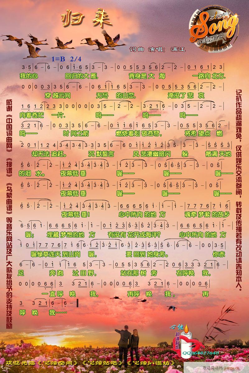 满江 《归来（2016中国好歌曲）》简谱