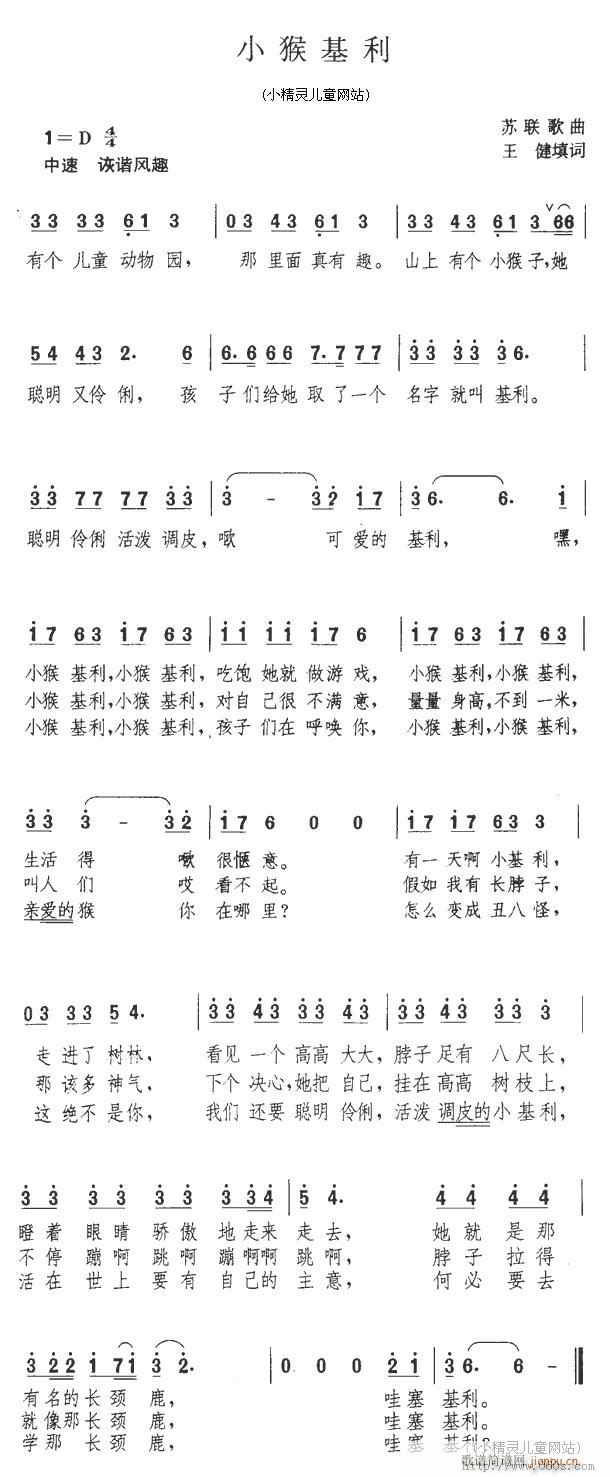 未知 《小猴基利》简谱