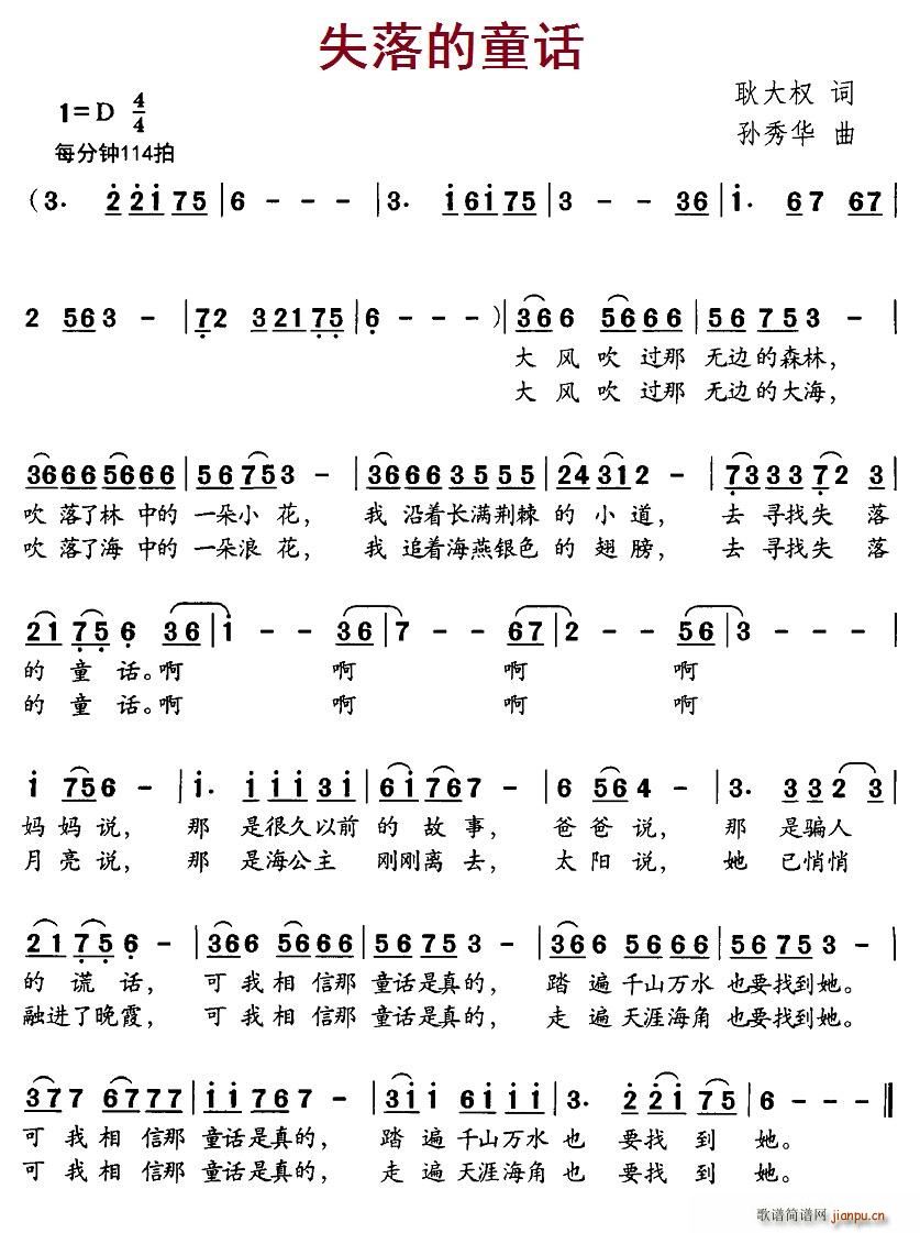 北京娃娃 耿大权 《失落的童话》简谱