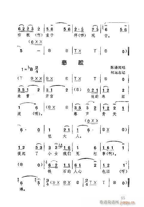 未知 《湖北大鼓61-100》简谱