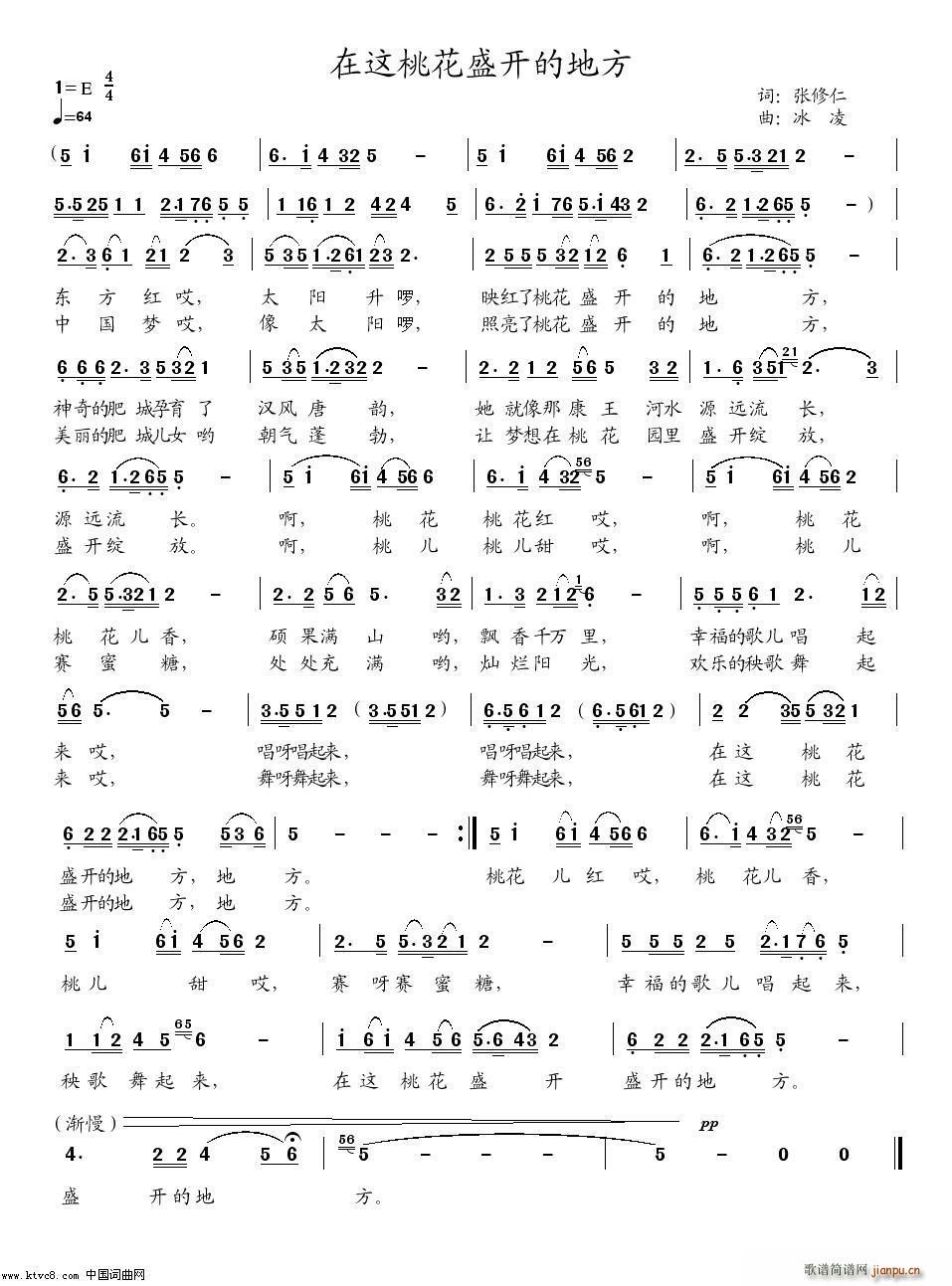 未知 《在这桃花盛开的地方》简谱