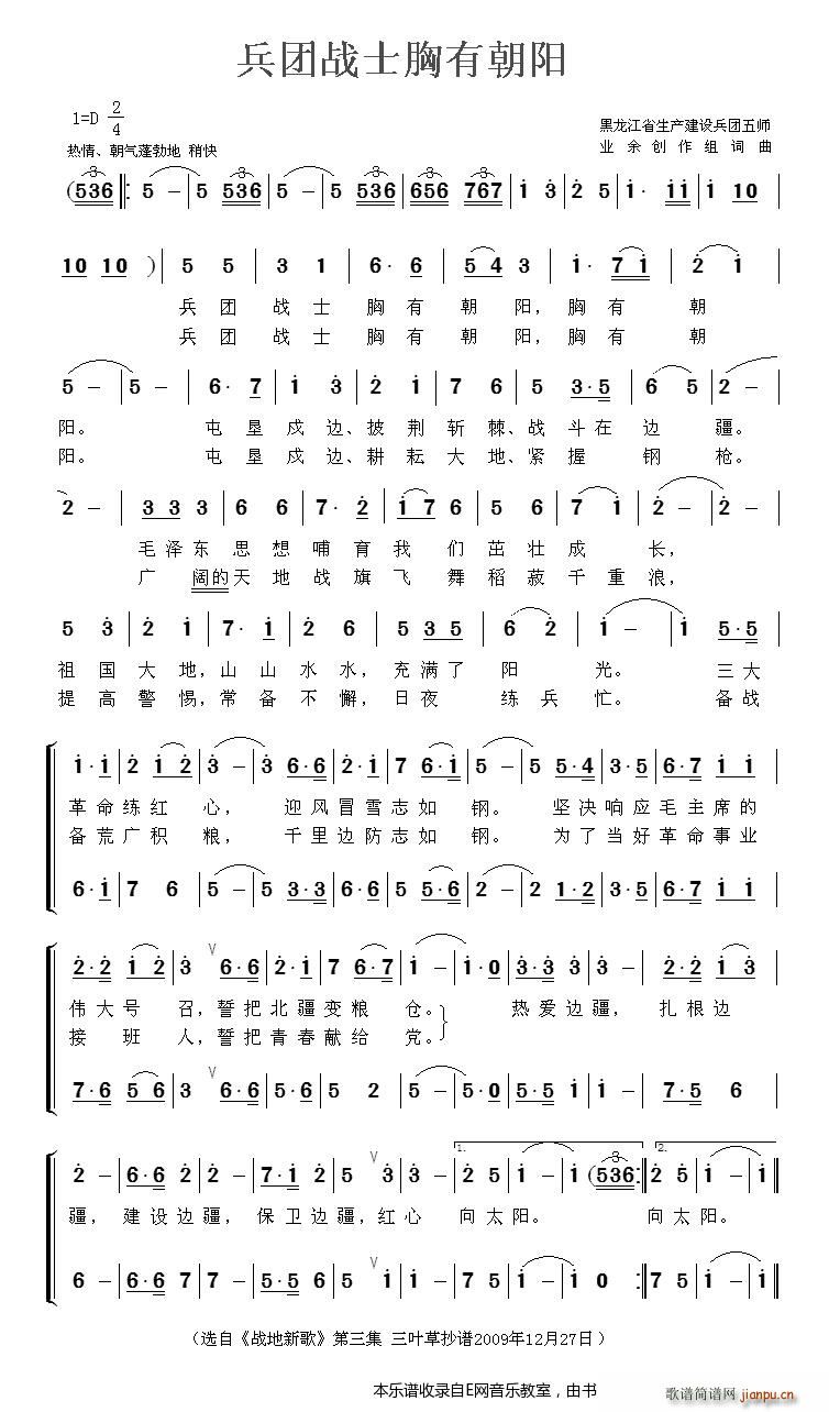二声部合 《兵团战士胸有朝阳-黑龙江省歌舞团( 唱)》简谱