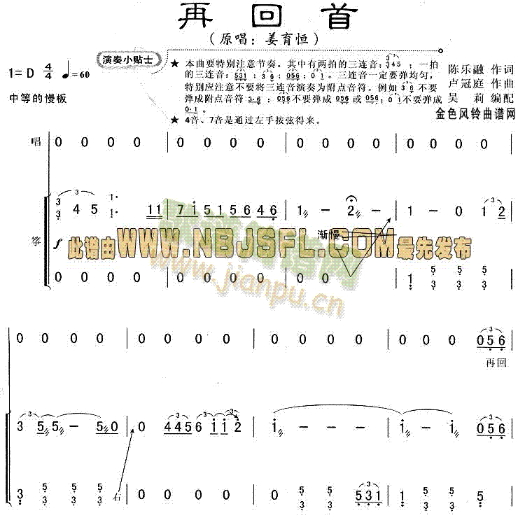 未知 《再回首》简谱