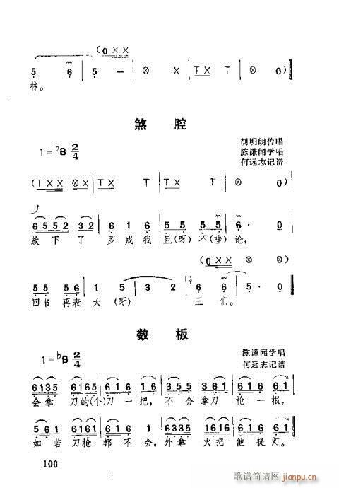 未知 《湖北大鼓61-100》简谱