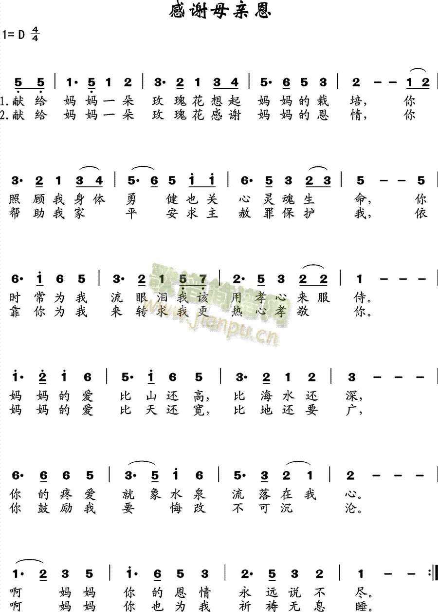 未知 《感谢母亲恩》简谱