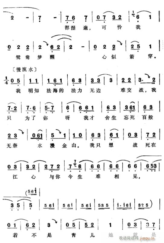 未知 《白蛇传3》简谱