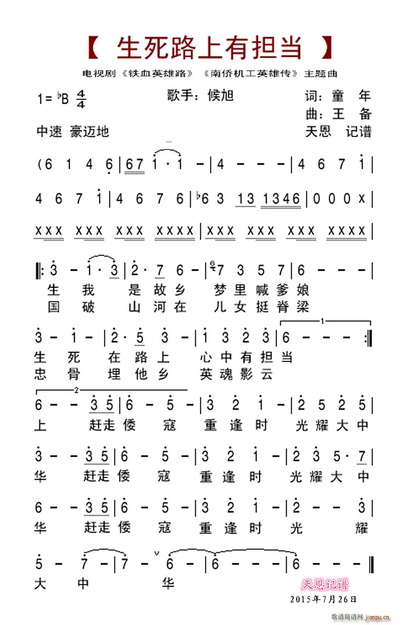 侯旭   童年 《南侨机工英雄传》简谱