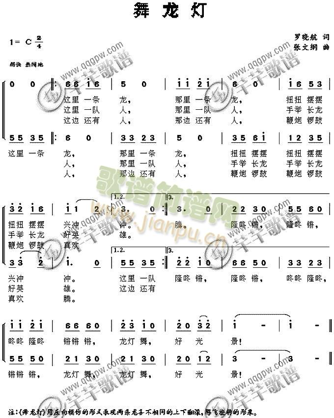 未知 《舞龙灯》简谱