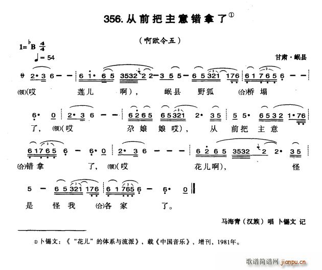 未知 《从前把主意错拿了》简谱