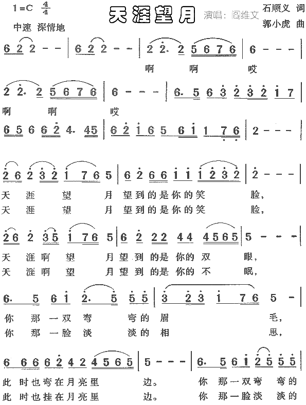 阎维文 《天涯望月》简谱