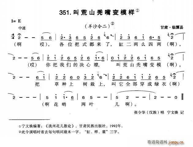 未知 《叫荒山秃嘴变模样》简谱